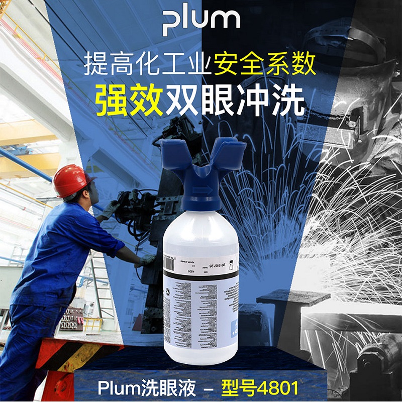 丹麦普卢姆plum4801单瓶洗眼冲洗液常备挂壁应急紧急强酸碱洗眼清洗液