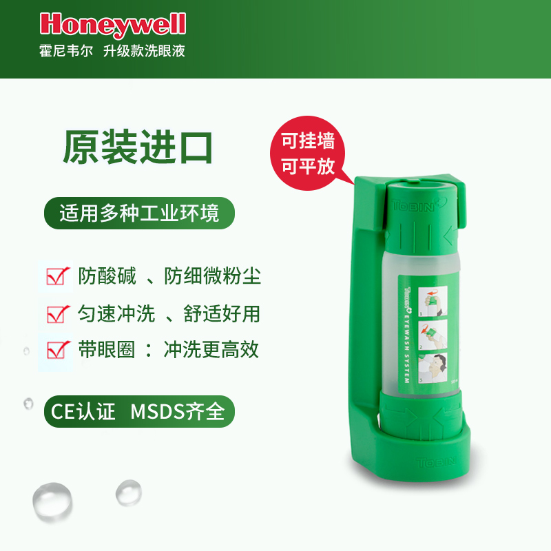 honeywell霍尼韦尔洗眼液 升级款医疗化工实验室应急眼部清洗液